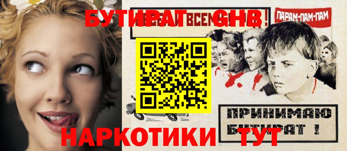 Бутират жидкий экстази Семёнов
