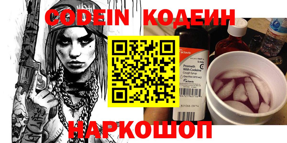 Кодеиновый сироп Lean Purple Drank  Кодеин Purple Drank  Вход с VPN  Семёнов 