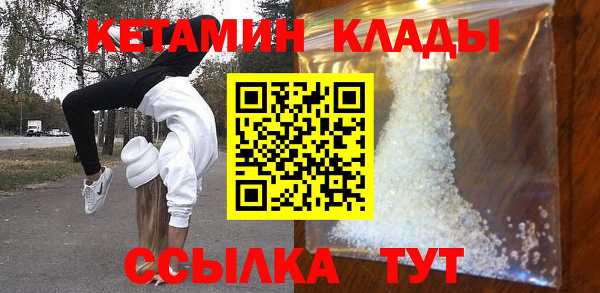 Кетамин VHQ  КЕТАМИН ketamine  Семёнов  Вход с VPN 