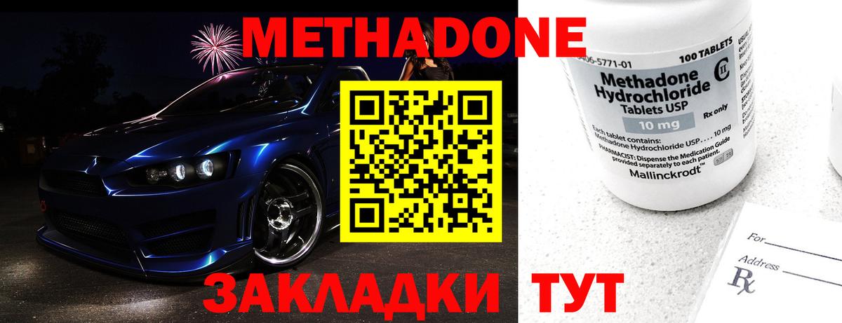 МЕТАДОН VHQ Семёнов
