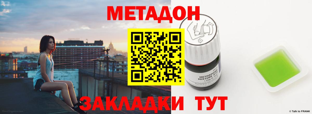 Метадон мёд  МЕТАДОН белоснежный  Семёнов  Вход с VPN 