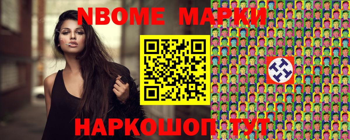 Марки N-bome 1,5мг Семёнов